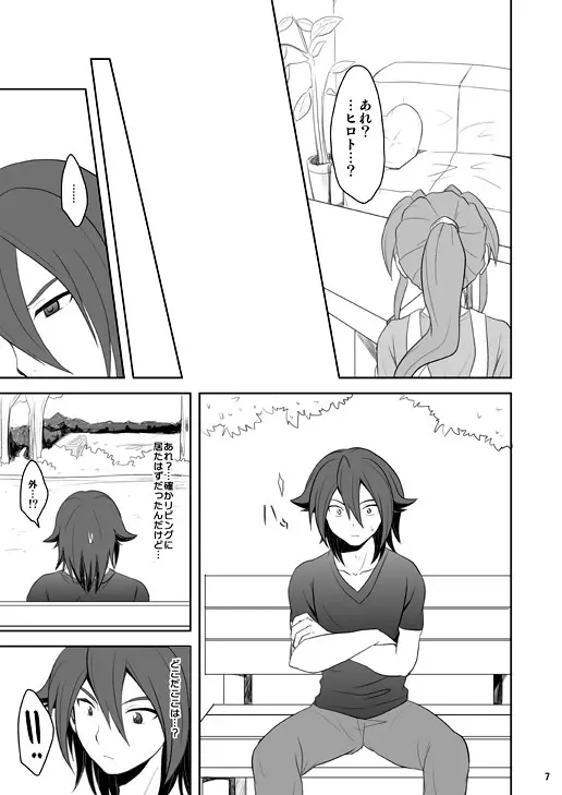 緑川いじり2 Page.6