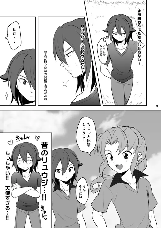 緑川いじり2 Page.8