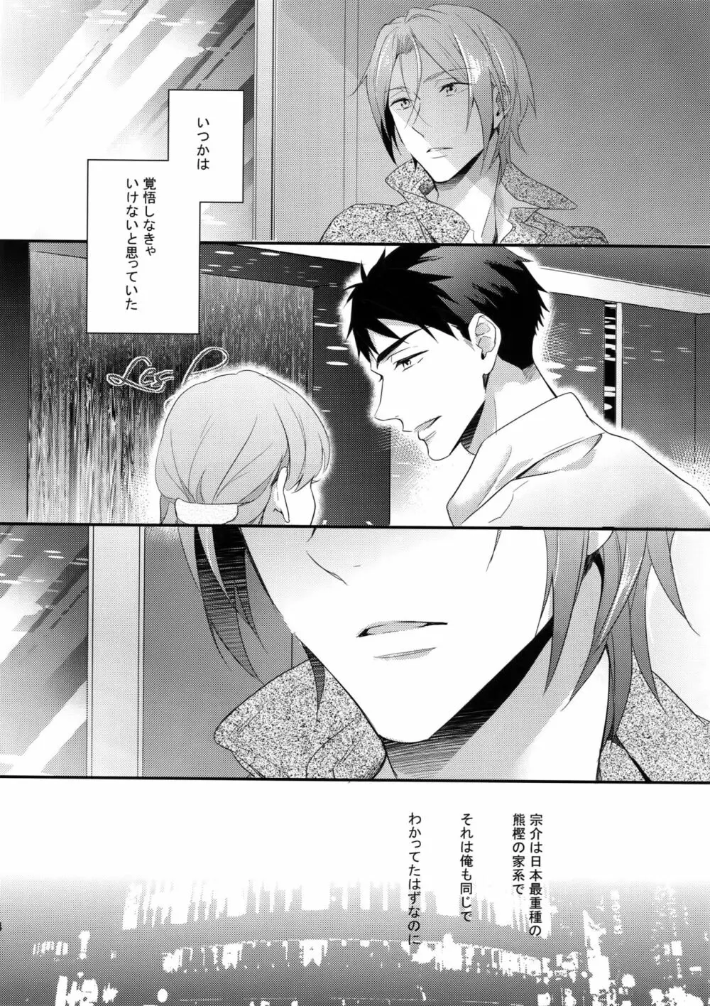 SEX MACHINEGUNS Page.13