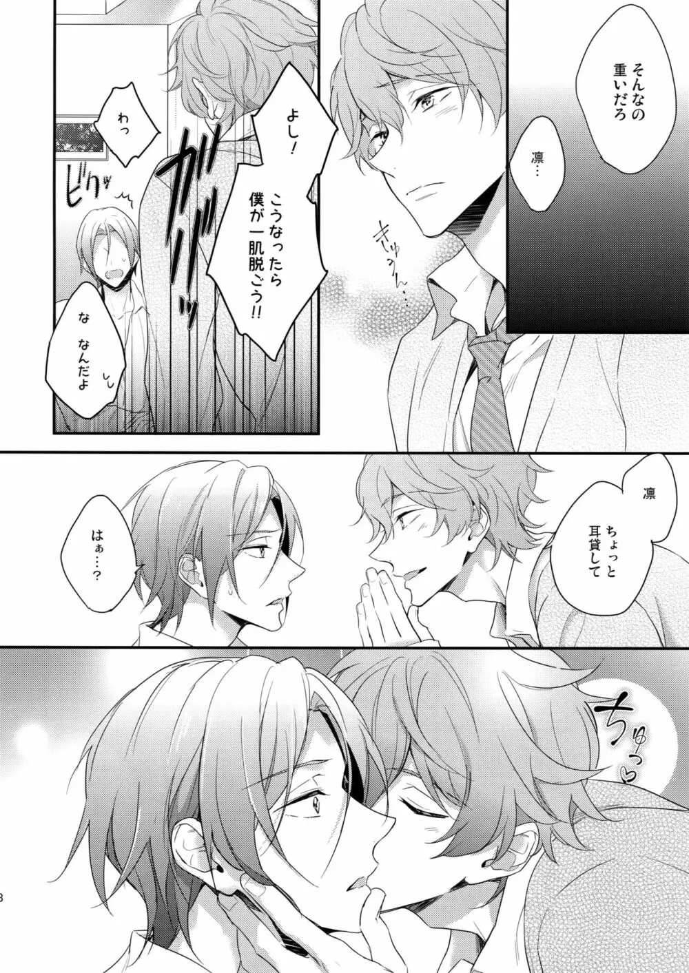 SEX MACHINEGUNS Page.17