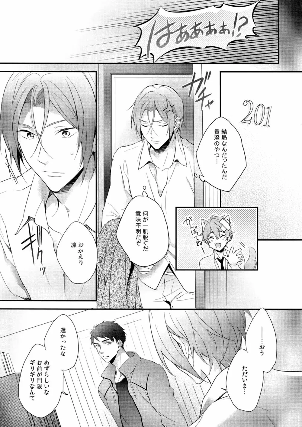 SEX MACHINEGUNS Page.18