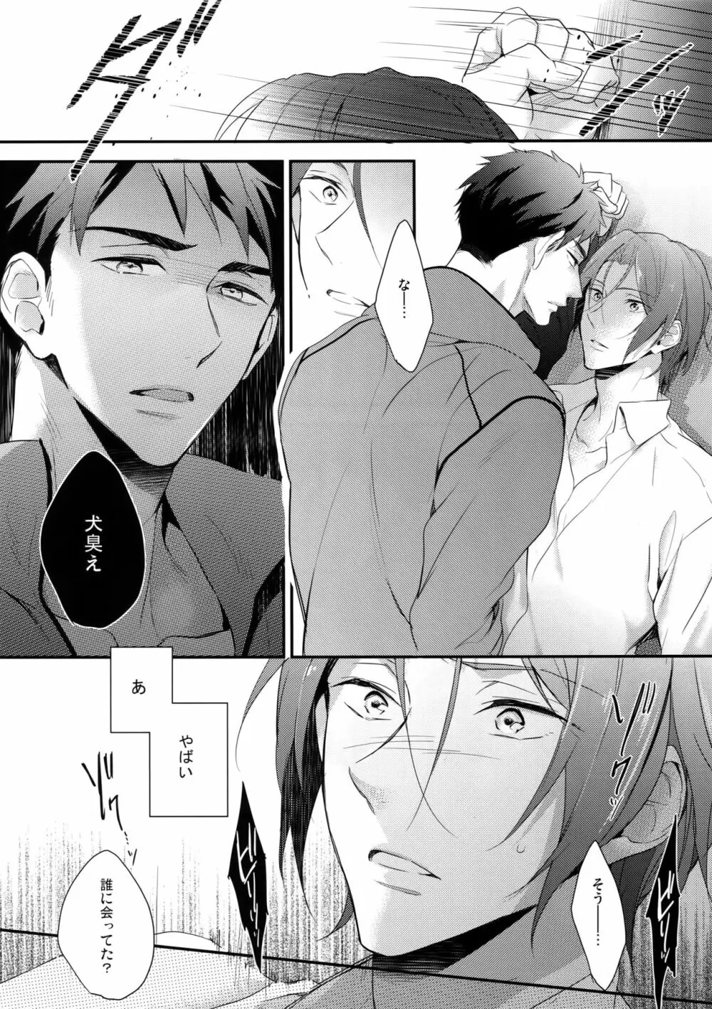 SEX MACHINEGUNS Page.22