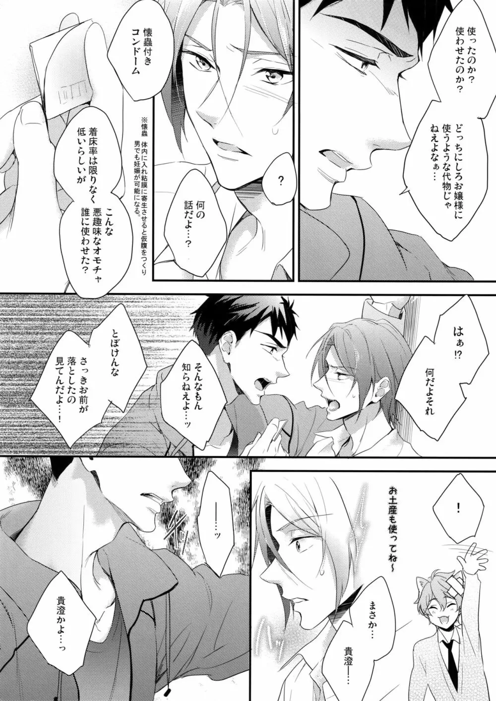 SEX MACHINEGUNS Page.23