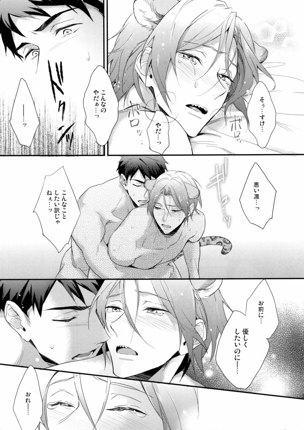 SEX MACHINEGUNS Page.30