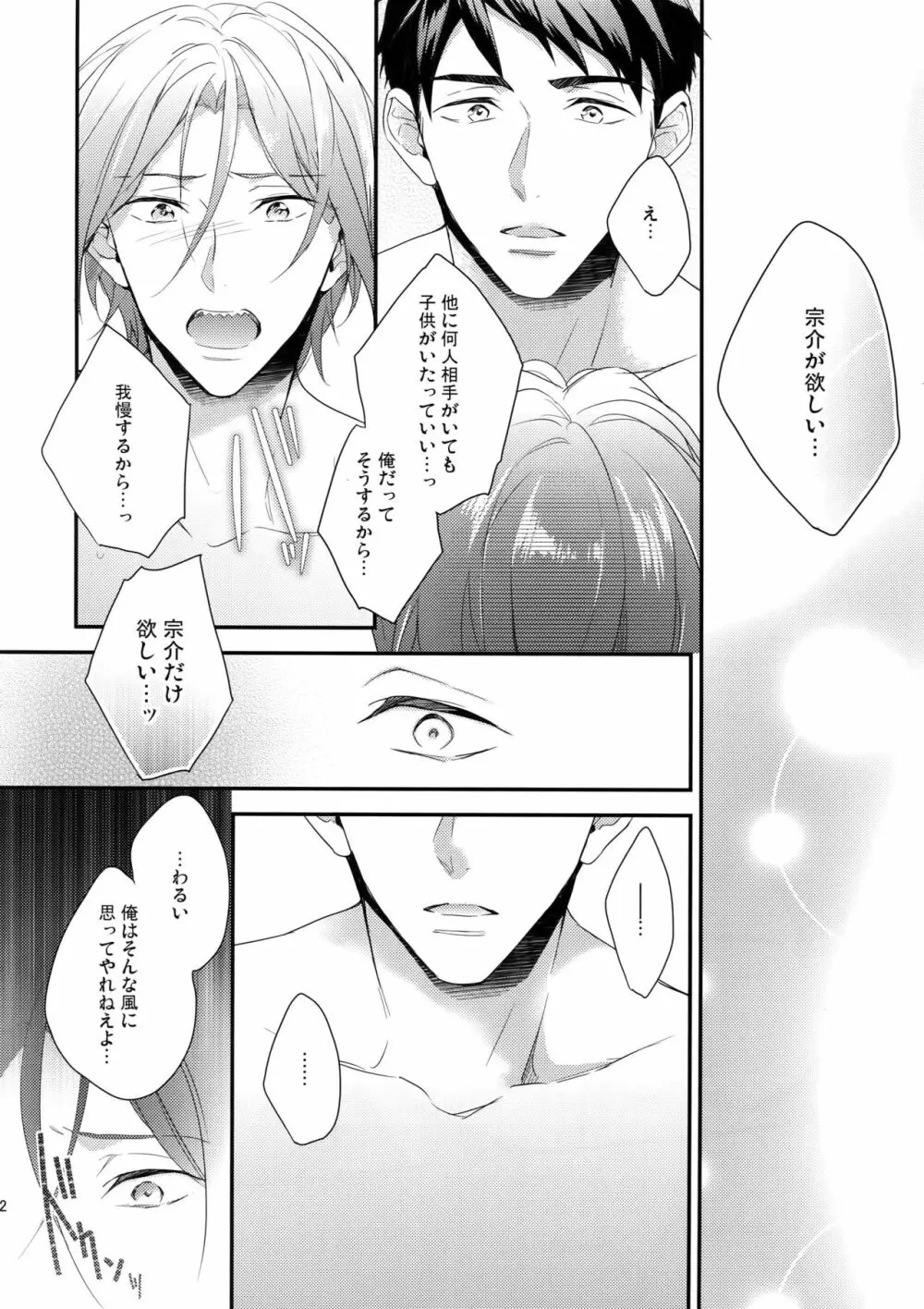 SEX MACHINEGUNS Page.31