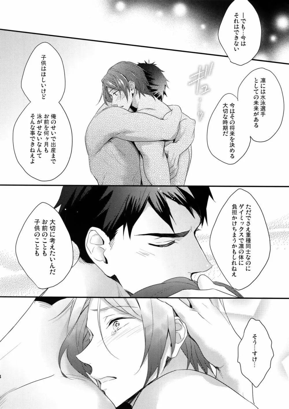 SEX MACHINEGUNS Page.33