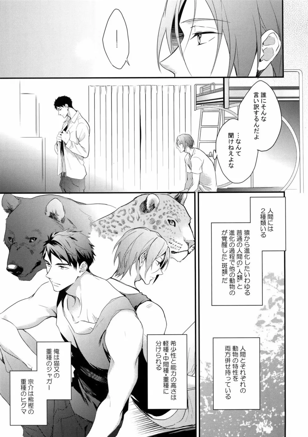 SEX MACHINEGUNS Page.8
