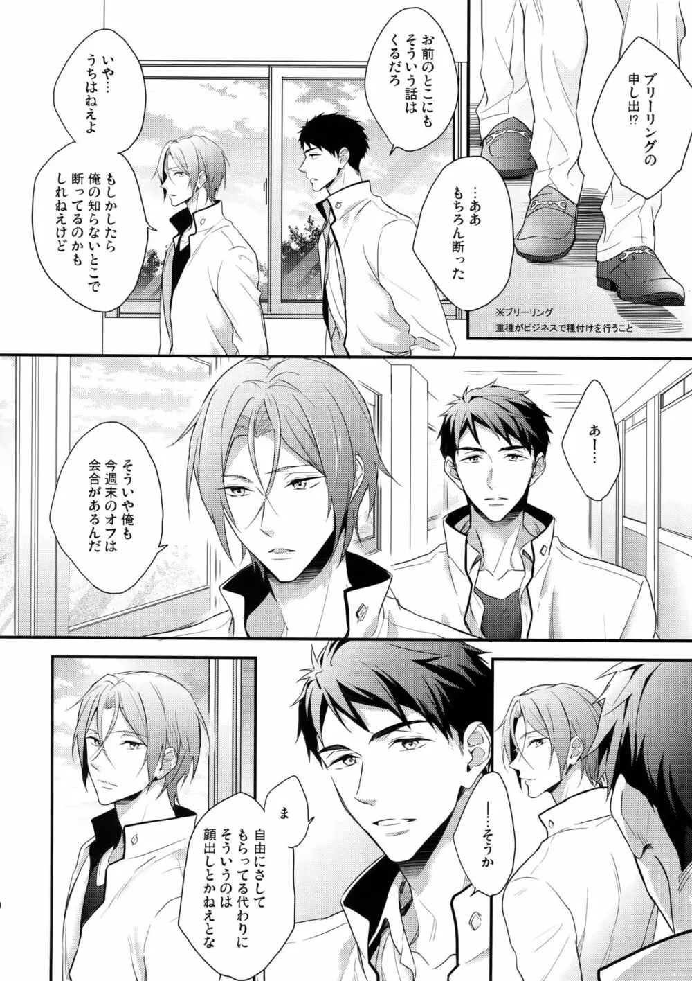 SEX MACHINEGUNS Page.9