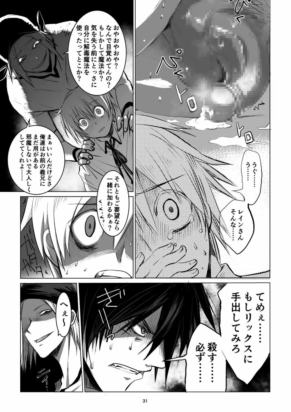 迷宮BADEND ep2 Page.31
