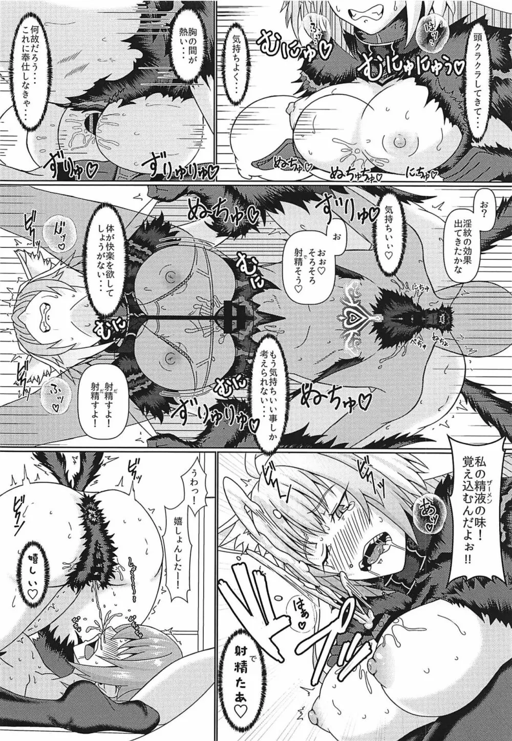 淫紋どうでしょう とある世界線の人類悪 Page.15