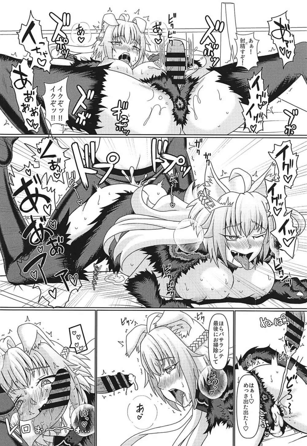 淫紋どうでしょう とある世界線の人類悪 Page.17
