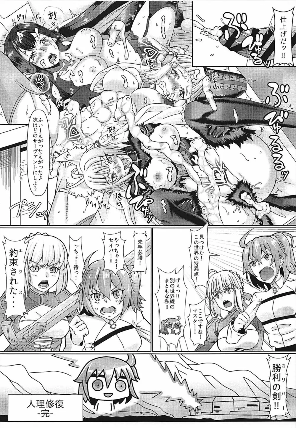 淫紋どうでしょう とある世界線の人類悪 Page.18