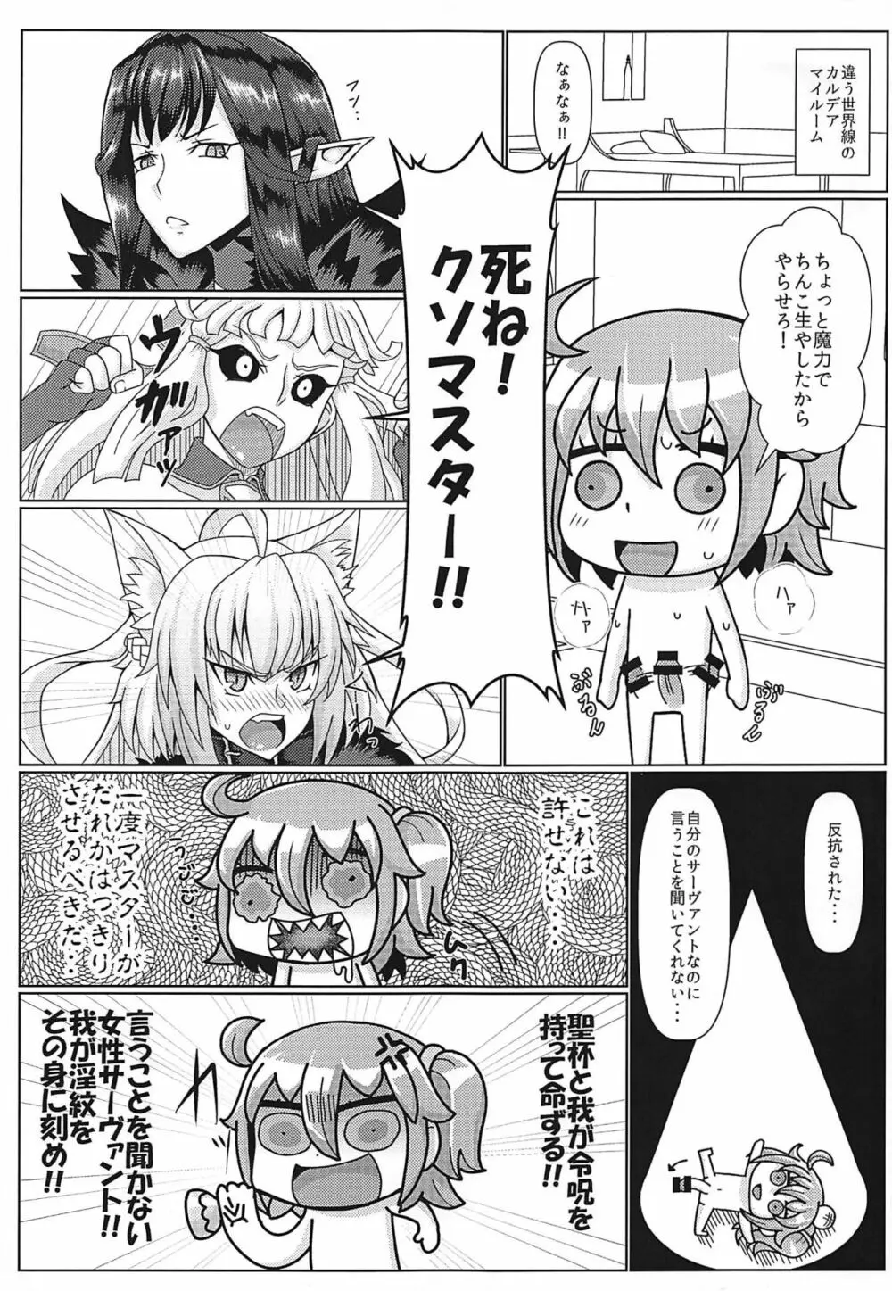 淫紋どうでしょう とある世界線の人類悪 Page.2