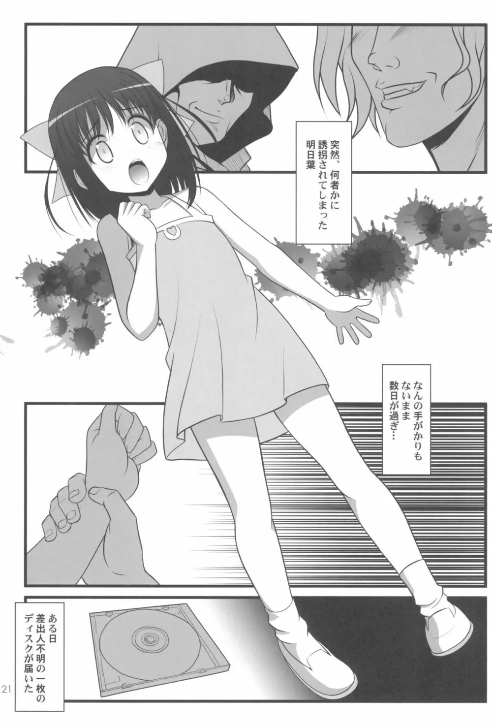 ロッテのおもちゃになり隊結成・解散 Page.23