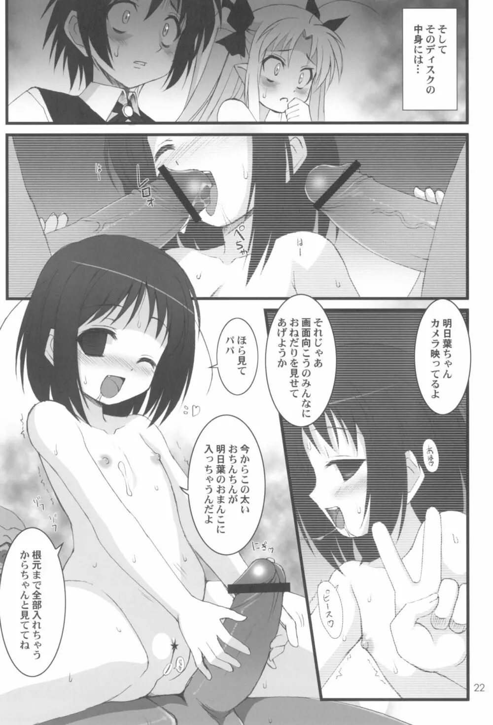 ロッテのおもちゃになり隊結成・解散 Page.24