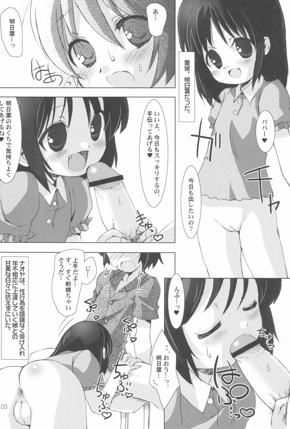 ロッテのおもちゃになり隊結成・解散 Page.7