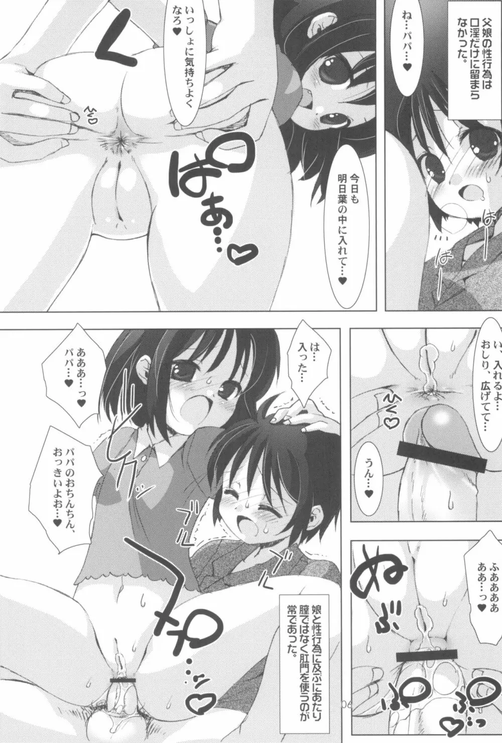 ロッテのおもちゃになり隊結成・解散 Page.8