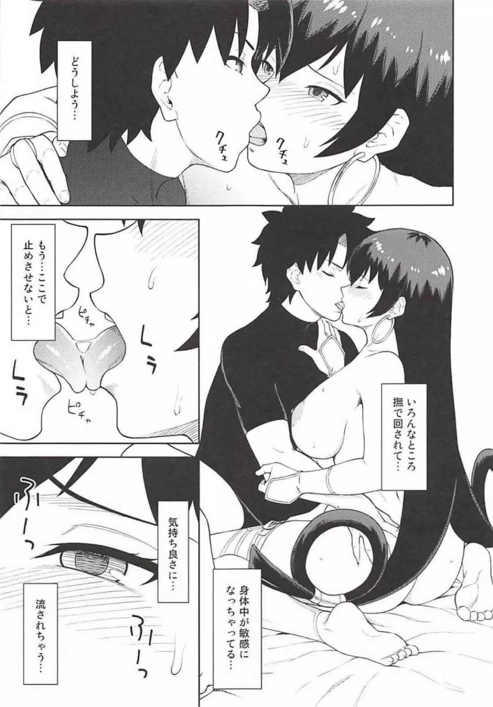 三蔵ちゃんと体験修行 Page.8