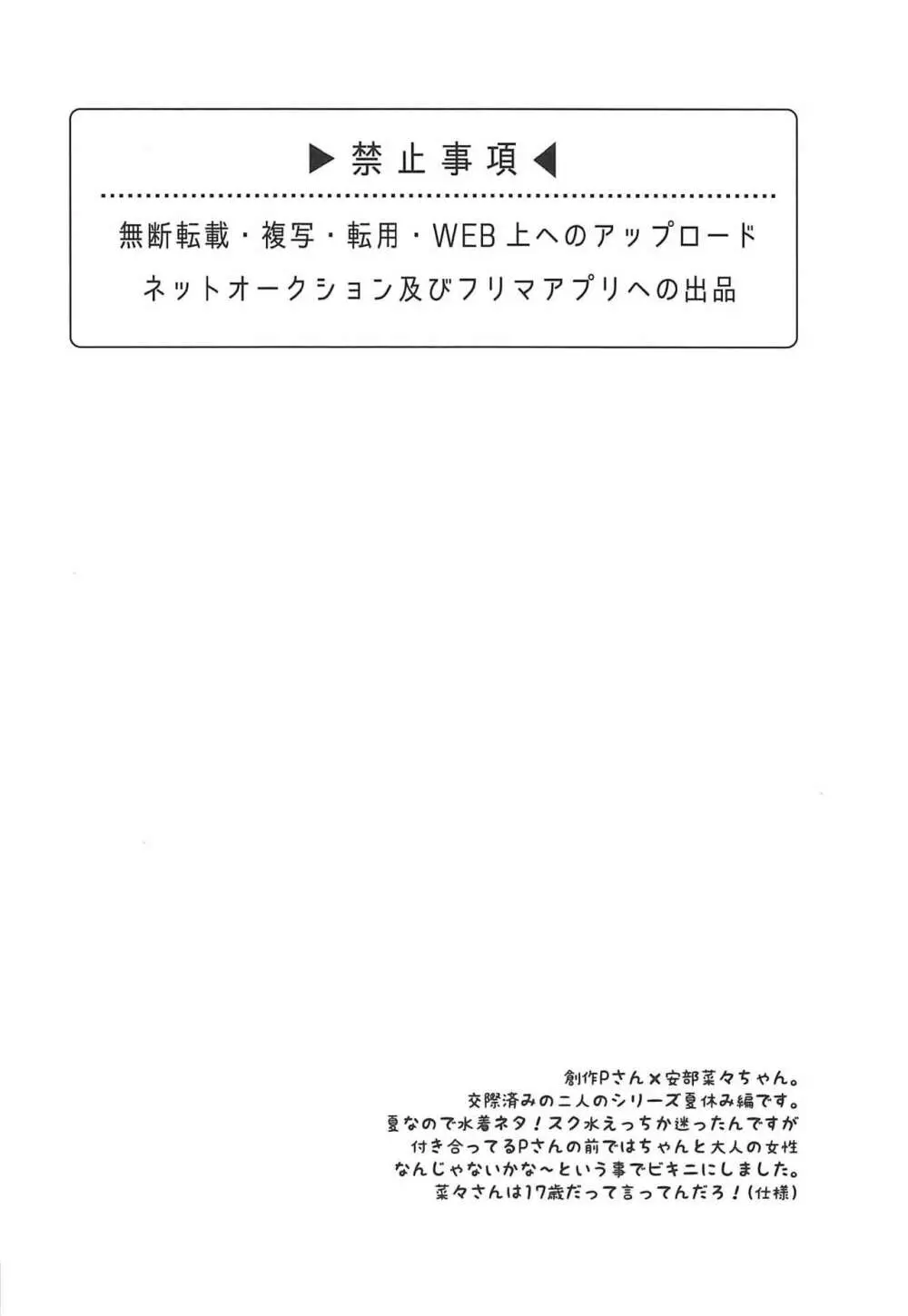 僕の菜々さん なつやすみ編 Page.3