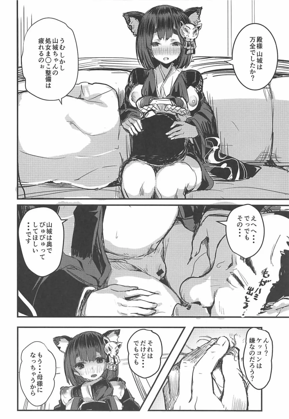 処女ぼて戦艦山城ちゃん! Page.15