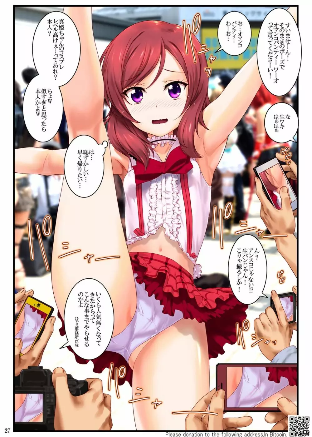グループ解散後…墜ちたアイドル Page.27