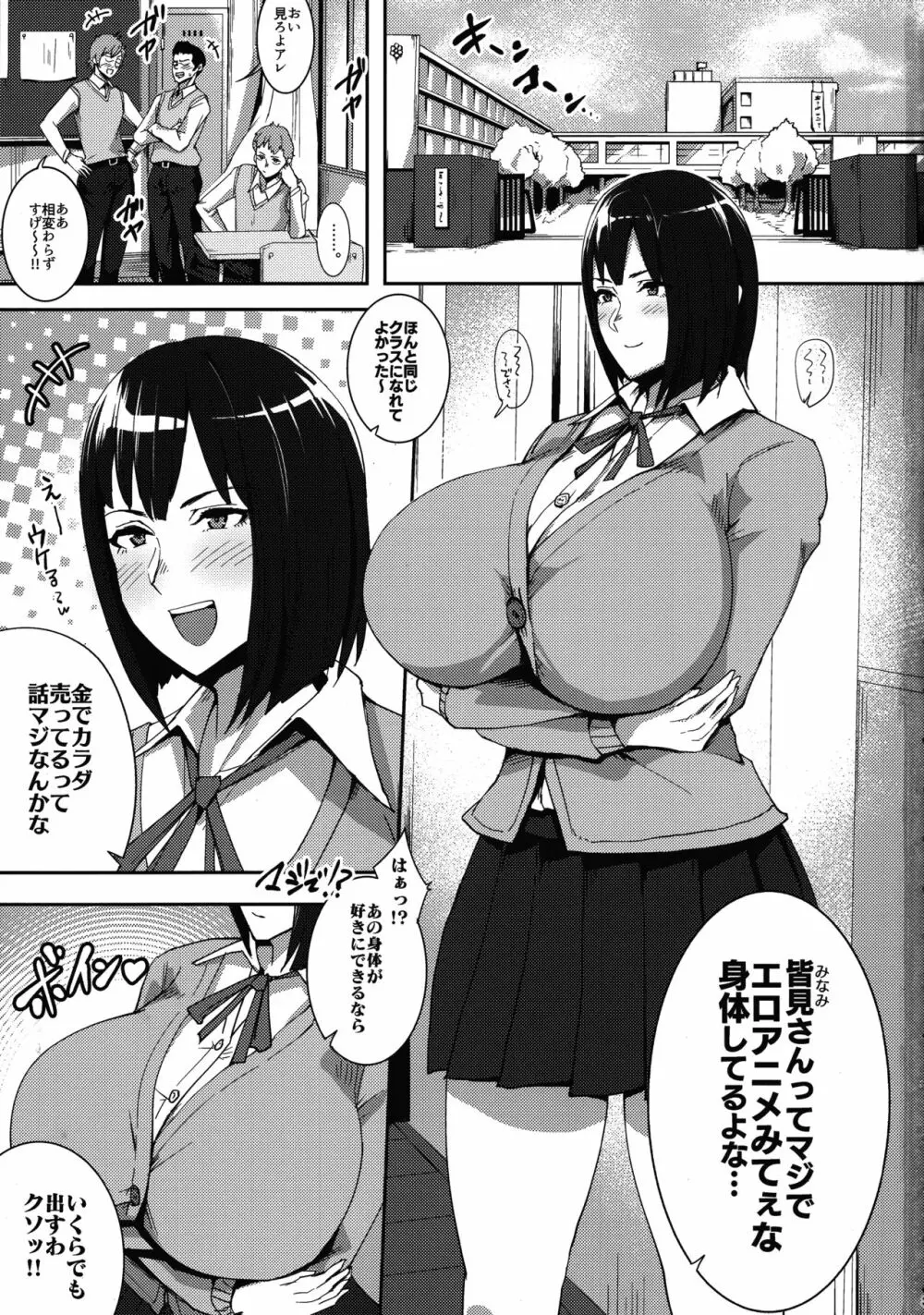 皆見さんセンセーショナル Page.2