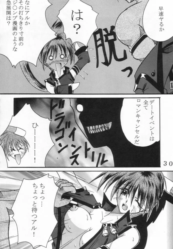 ダンディズム2XX2ギルティギアイグゼクス特集 Page.29