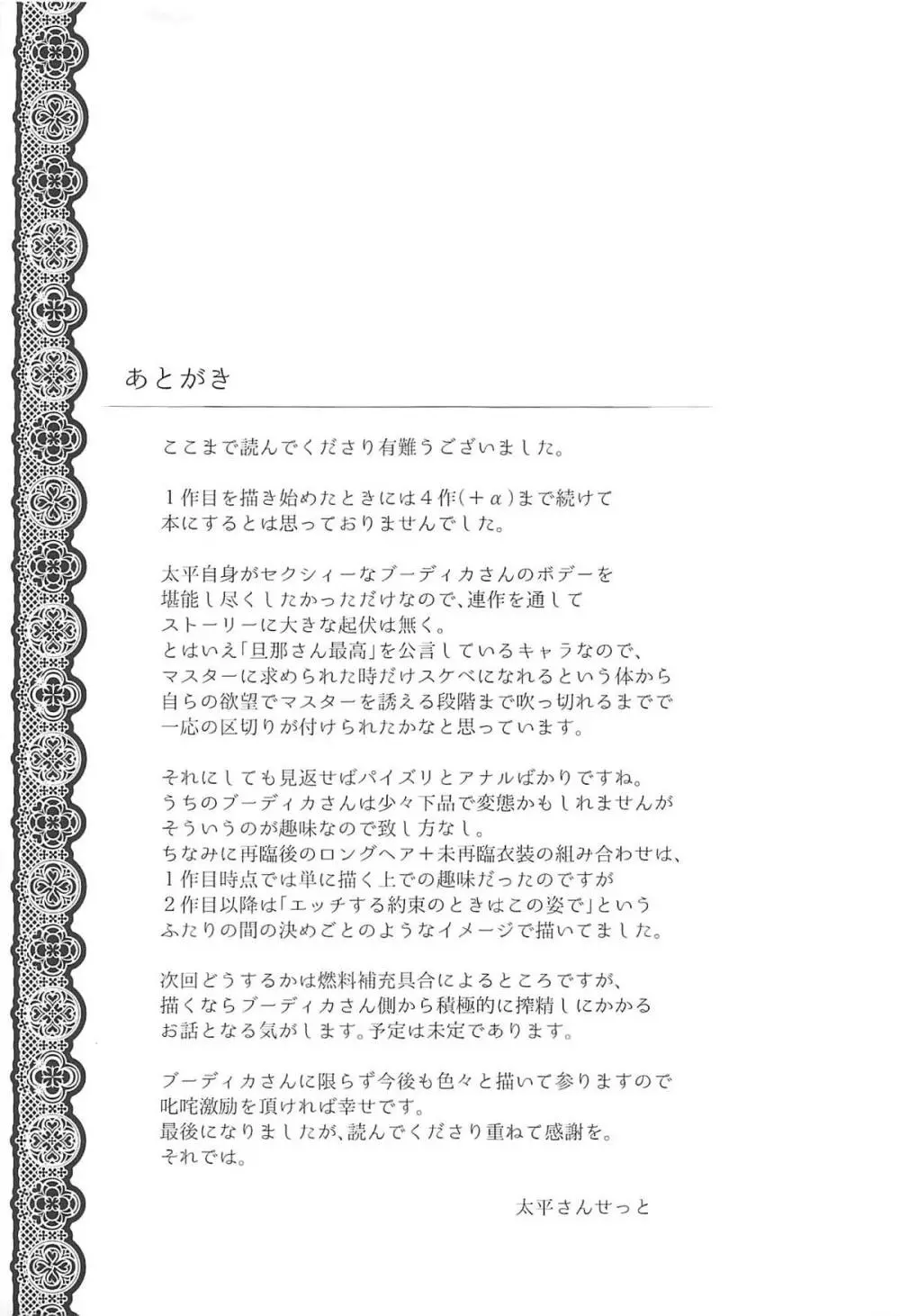 ブーディカさんと。総集編 Page.120