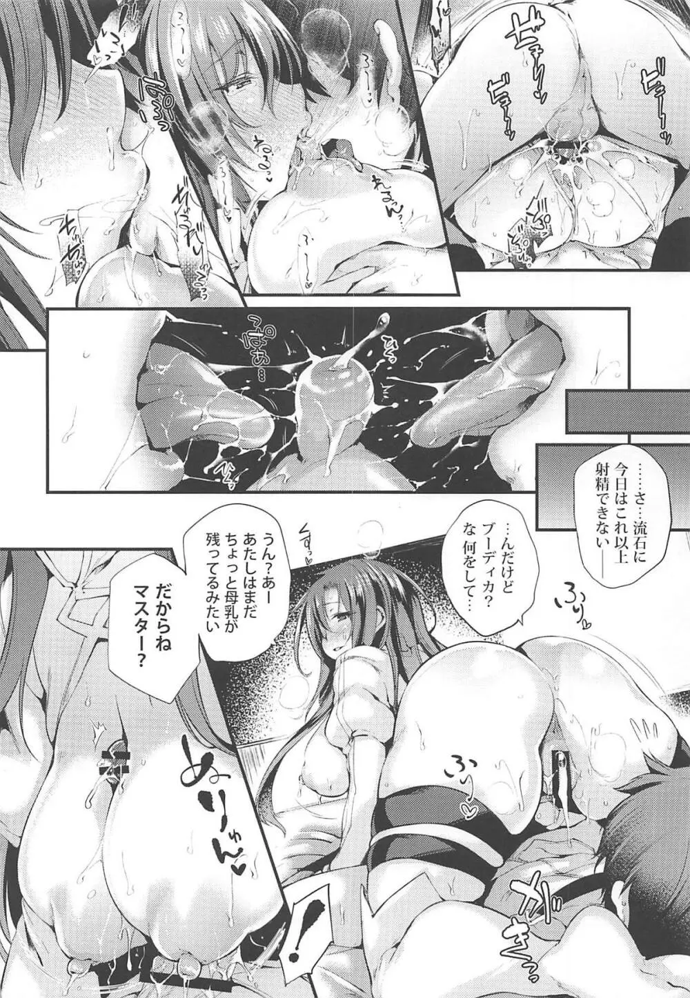 ブーディカさんと。総集編 Page.73