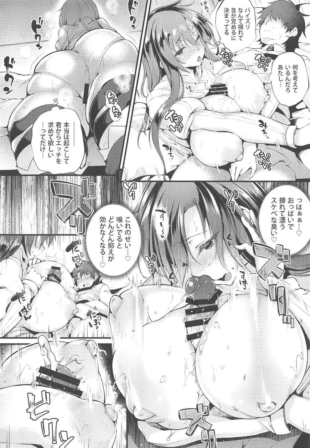ブーディカさんと。総集編 Page.85