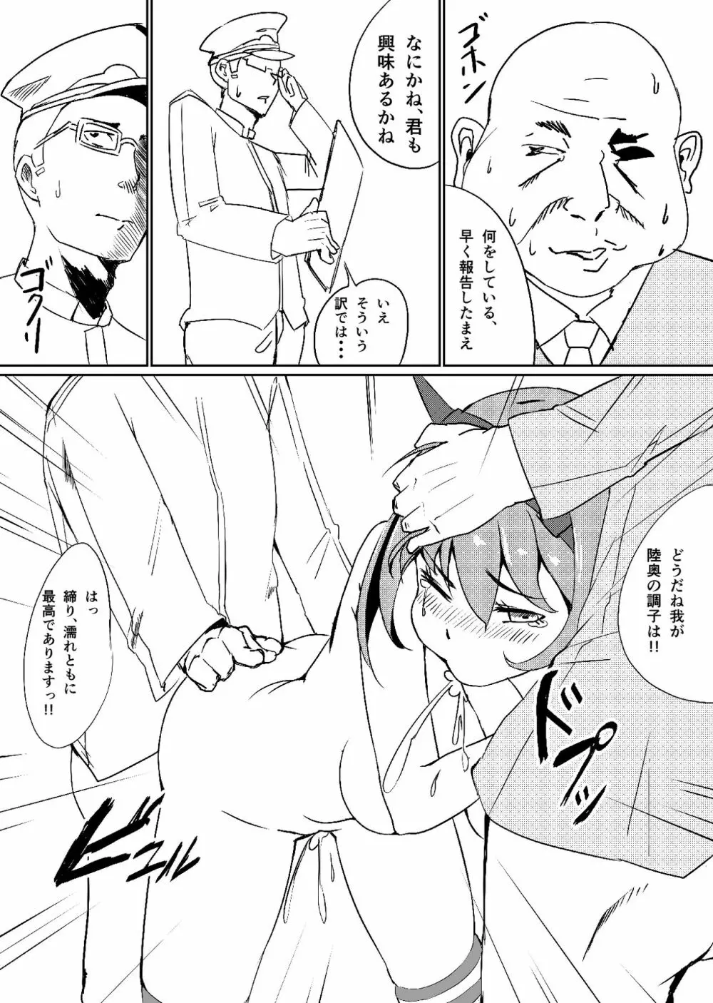 うつ病提督のための陸奥 Page.16