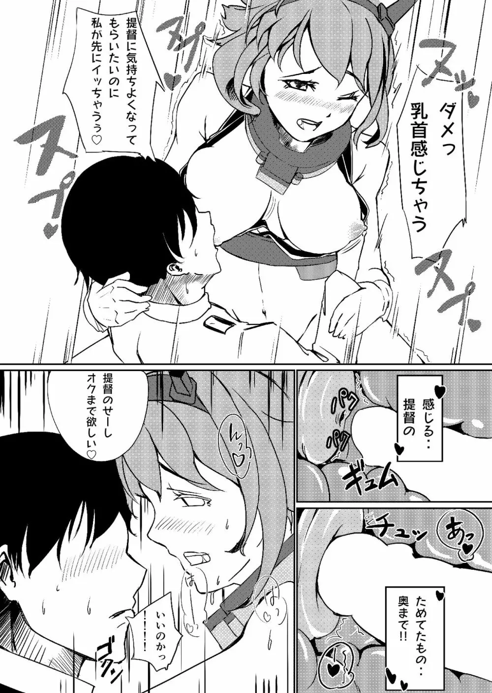 うつ病提督のための陸奥 Page.8
