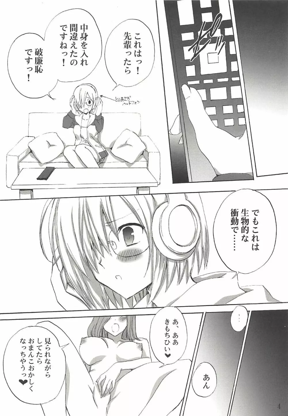 マシュちゃん妄想しちゃいましゅ Page.3
