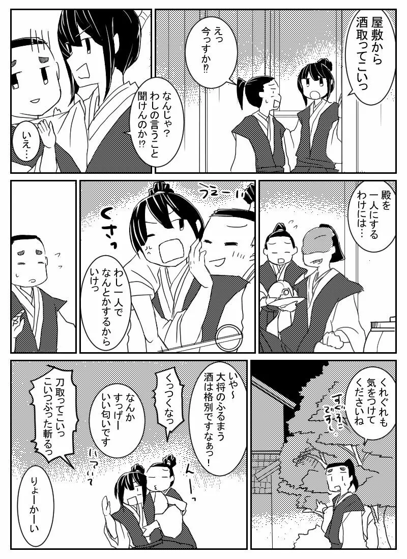 獣のごとく Page.1