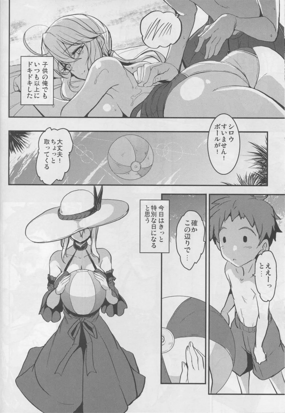 となりの乳王さま三幕 Page.15