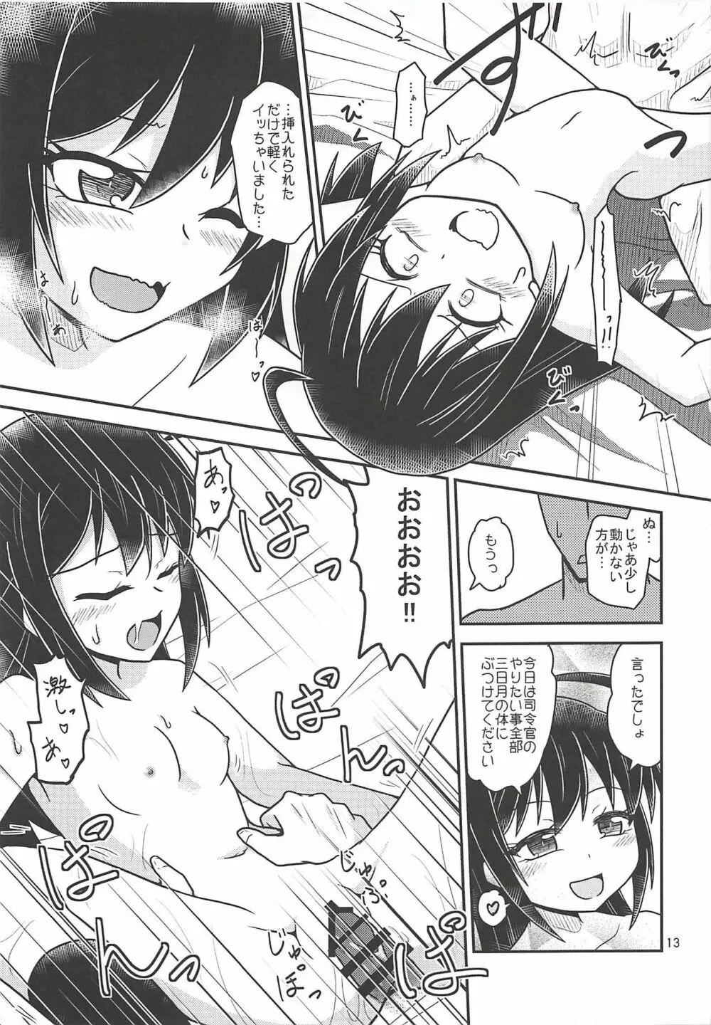 あなたに触れるだけで Page.14