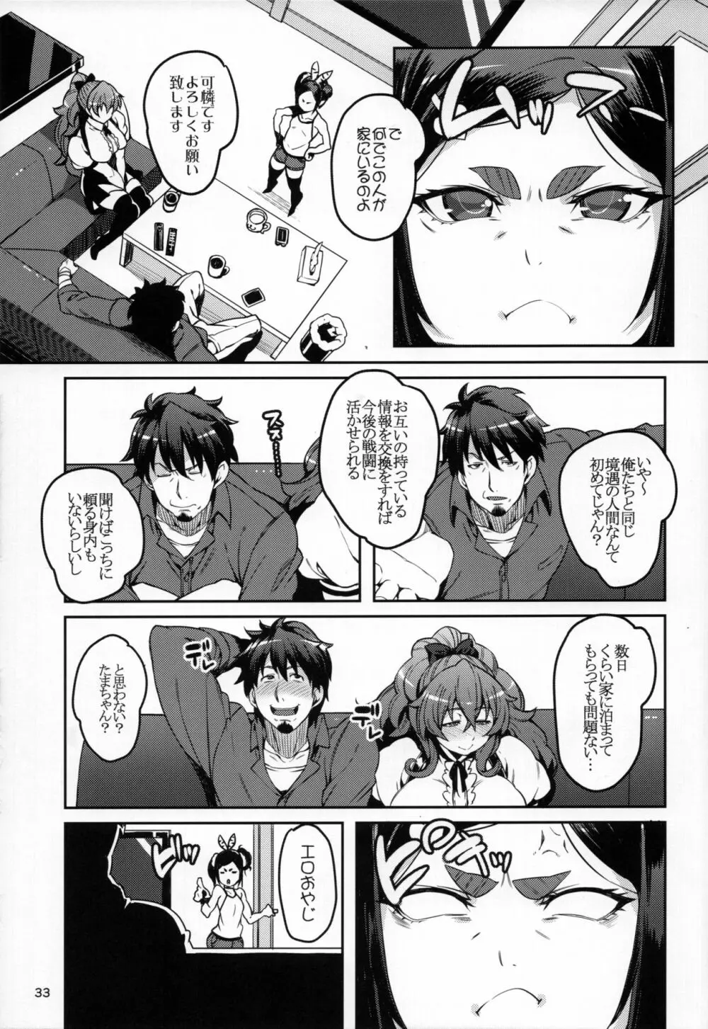 メテンプエラ + 設定+おまけ本 Page.33