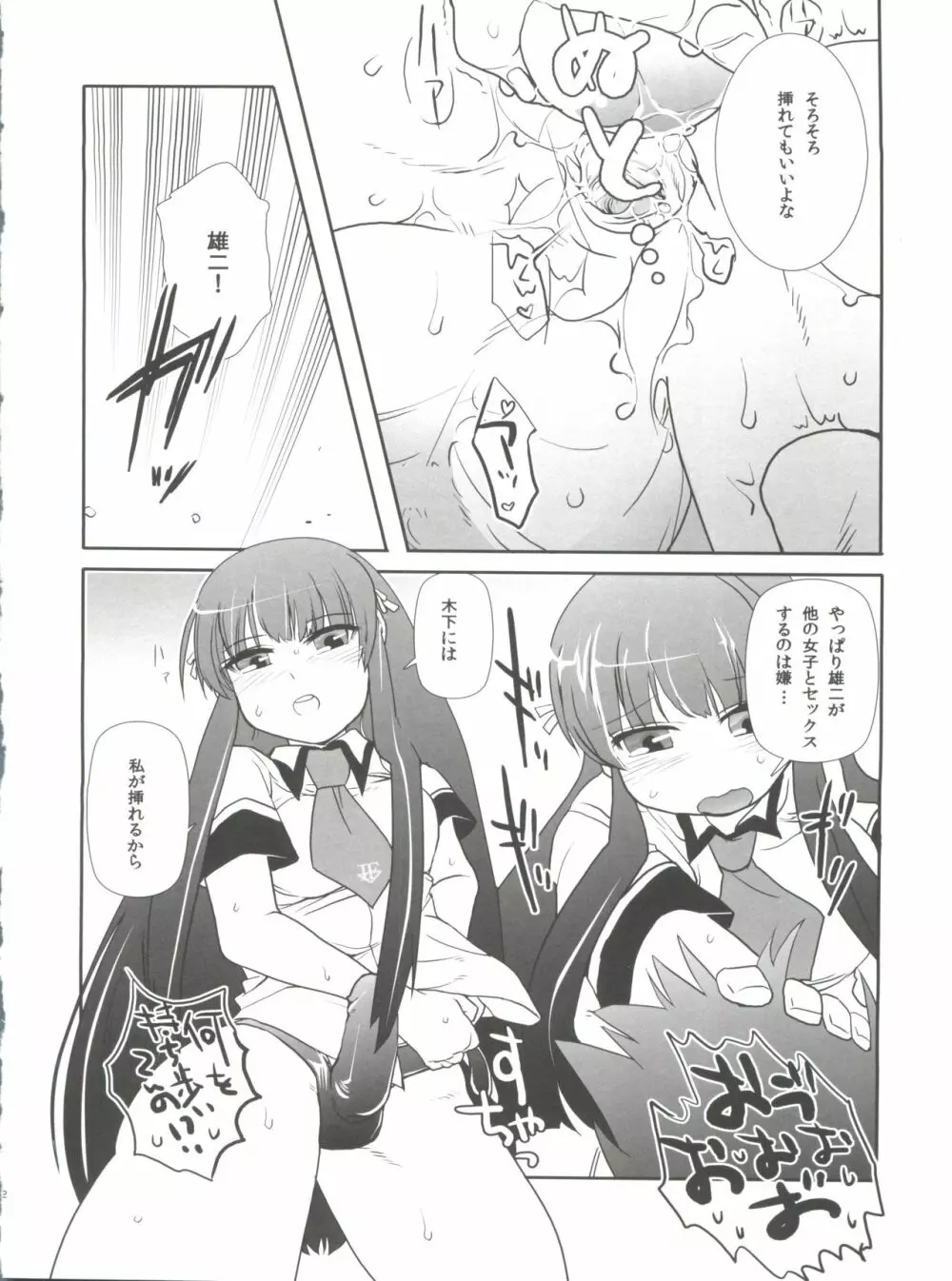 すべてがFになる。 Page.22