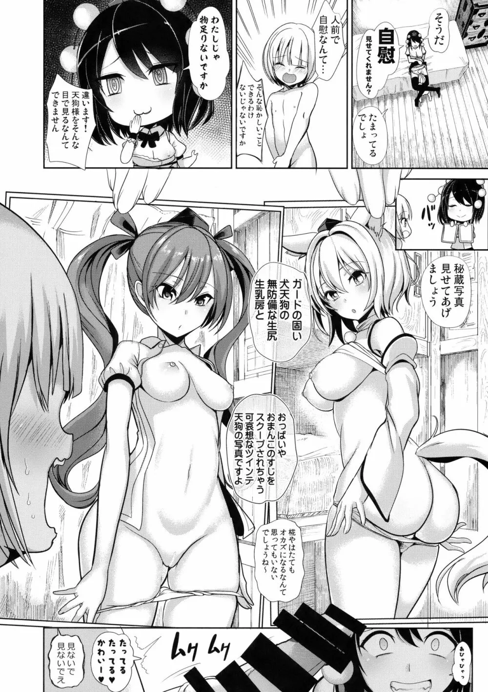 女天狗に誘拐されてイタズラされたショタ君の記録 Page.11