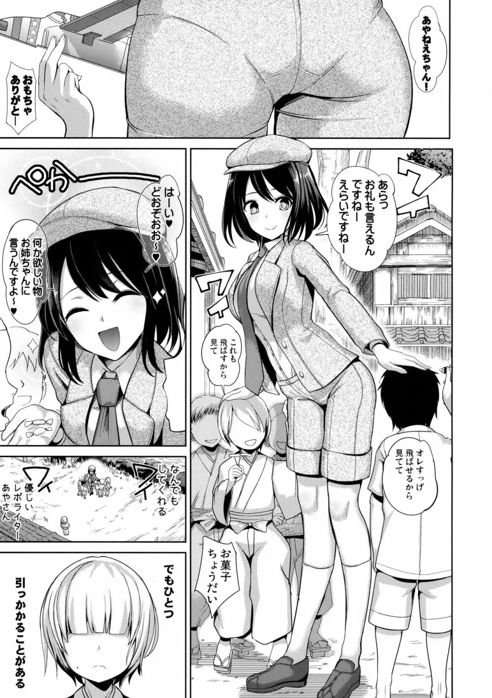 女天狗に誘拐されてイタズラされたショタ君の記録 Page.2