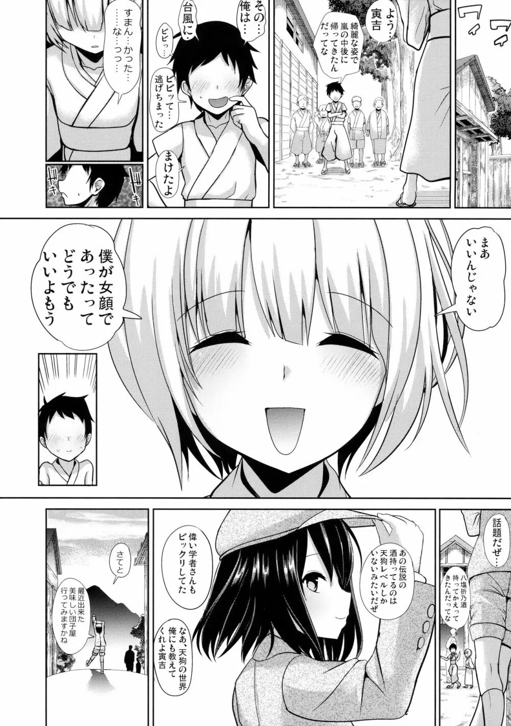 女天狗に誘拐されてイタズラされたショタ君の記録 Page.23