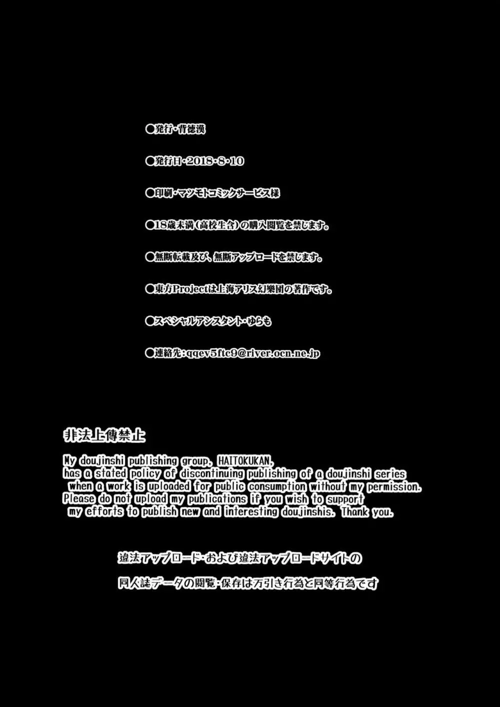 女天狗に誘拐されてイタズラされたショタ君の記録 Page.25