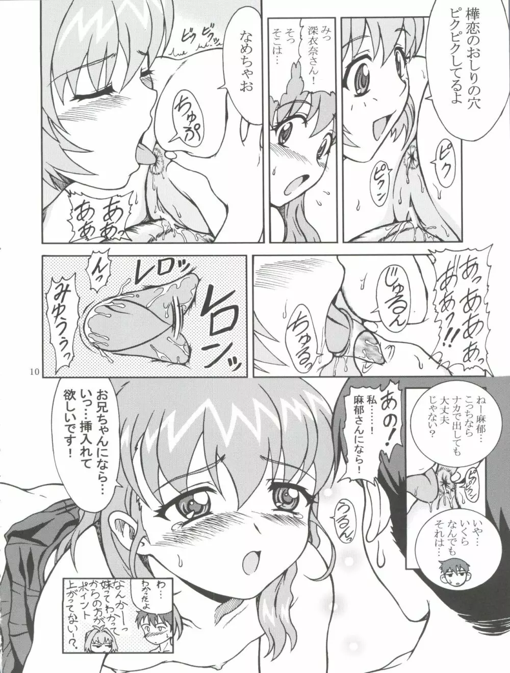 ツ淫ズ Page.10