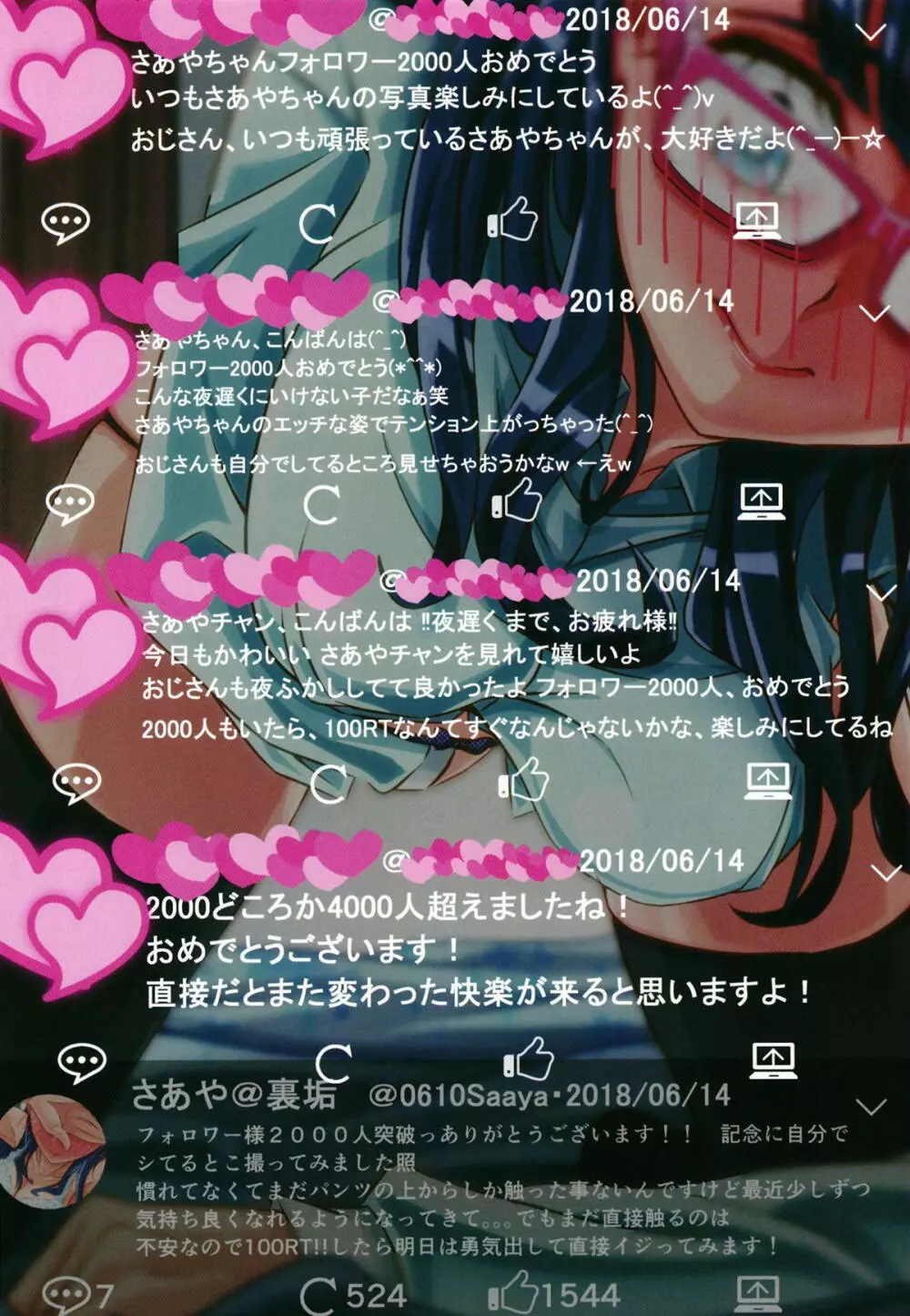 恥ずかしいですけど見て貰えると嬉しいです。 Page.7