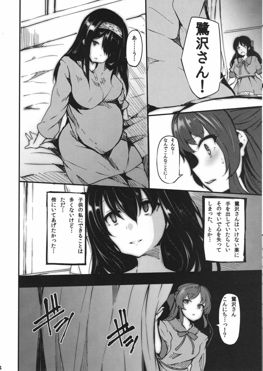 ぶっかけ！2016なつ Page.4