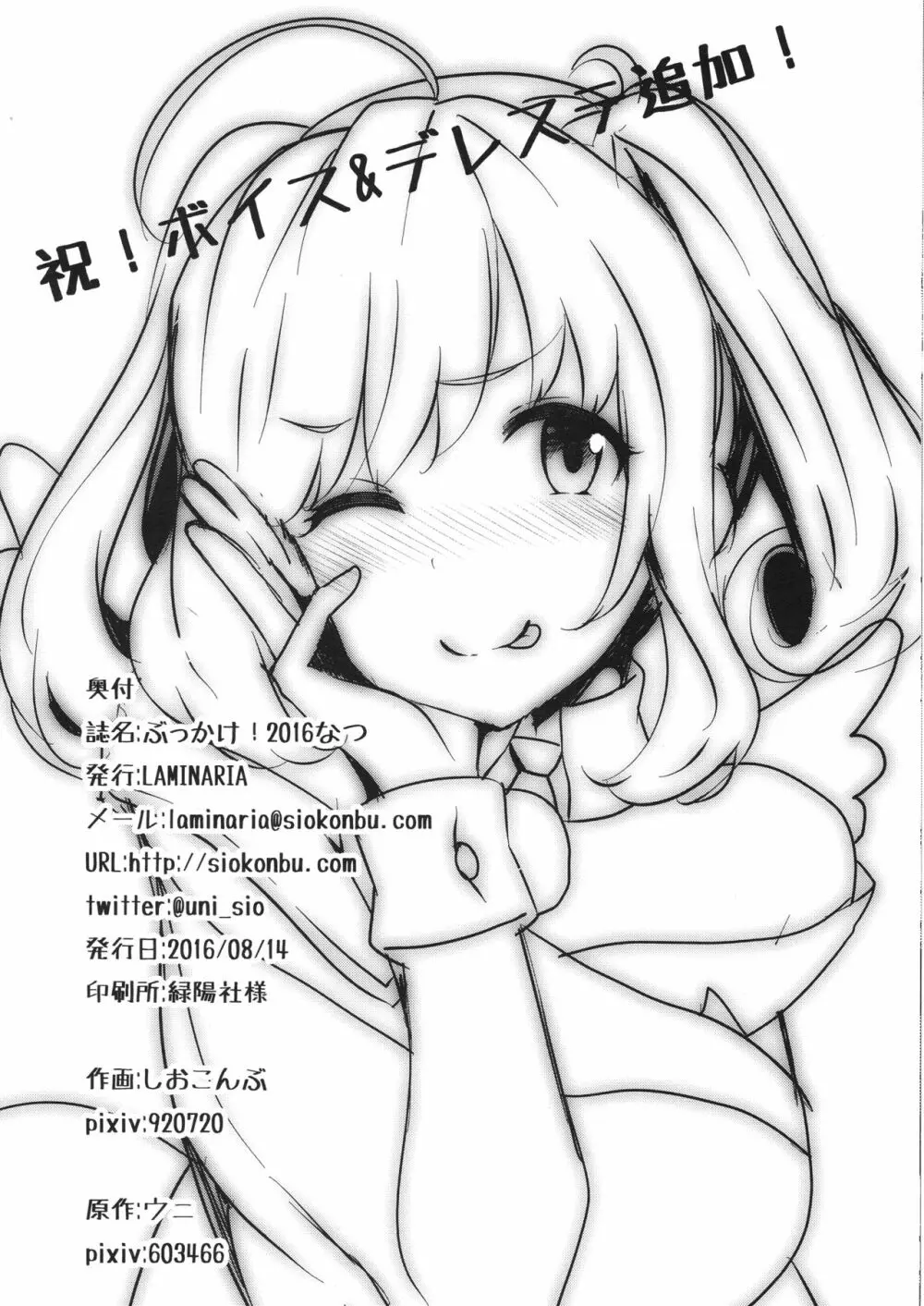 ぶっかけ！2016なつ Page.8