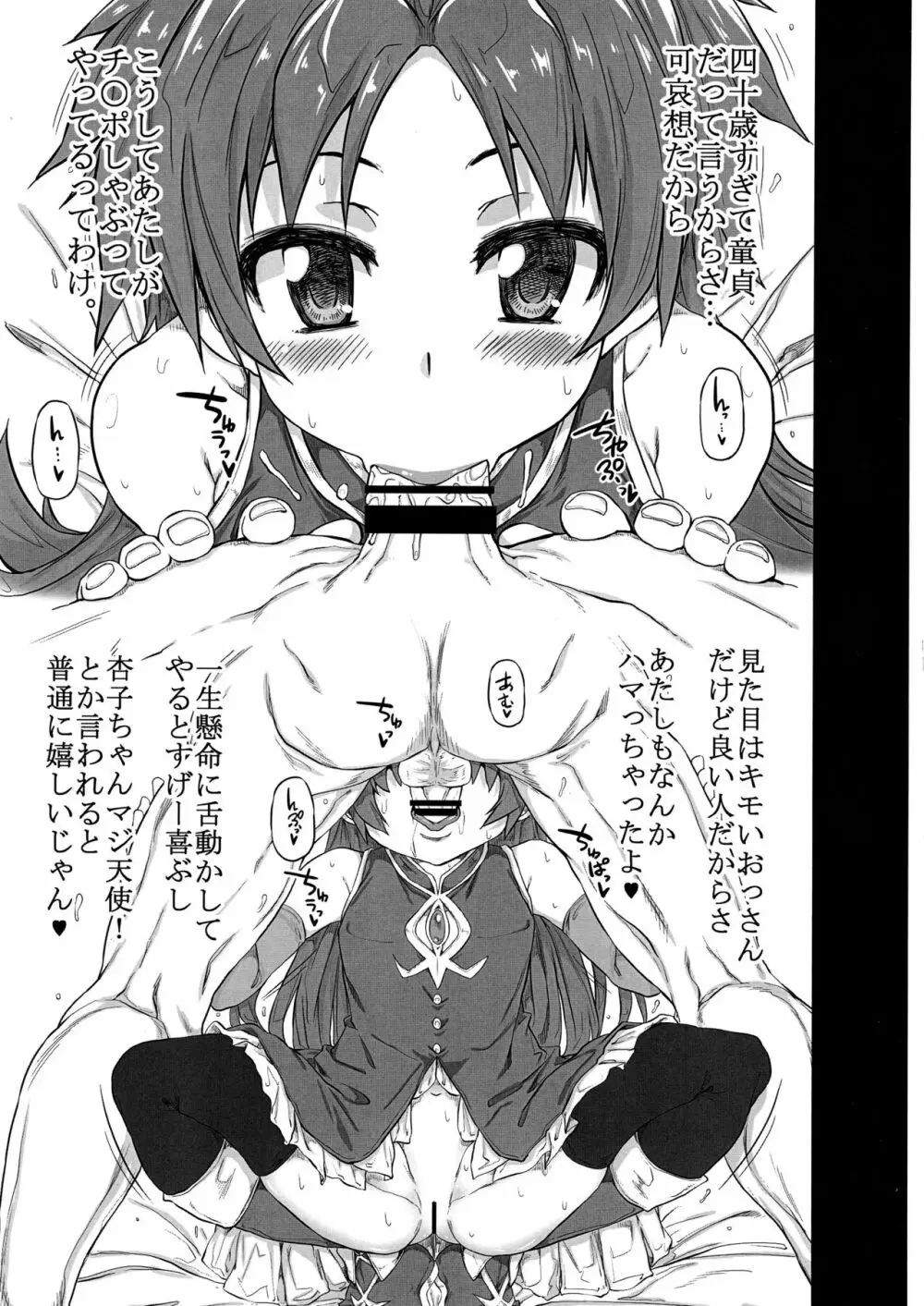 巴美杏 Page.14