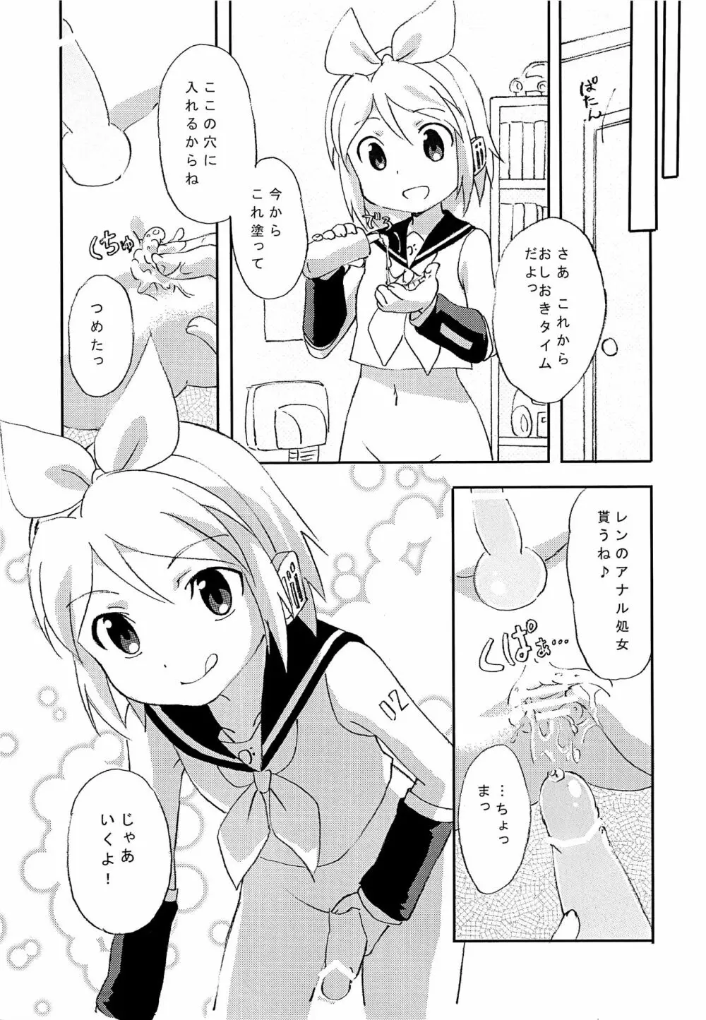 ふたなリンに入れらレン Page.14
