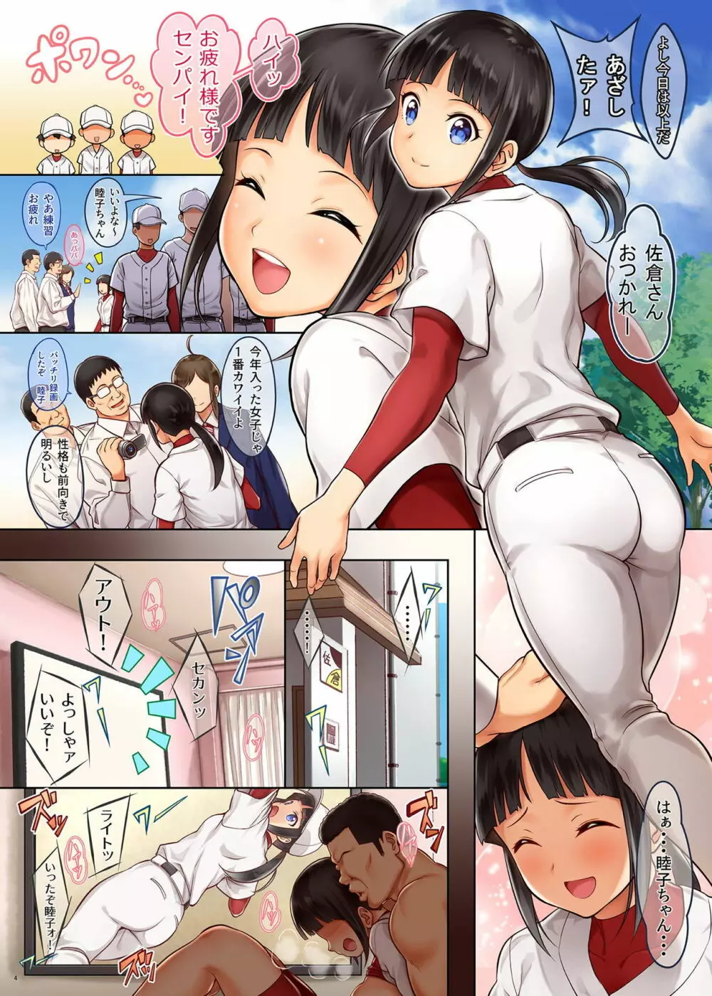 睦子&ミチルちゃんぱにっく! Page.3