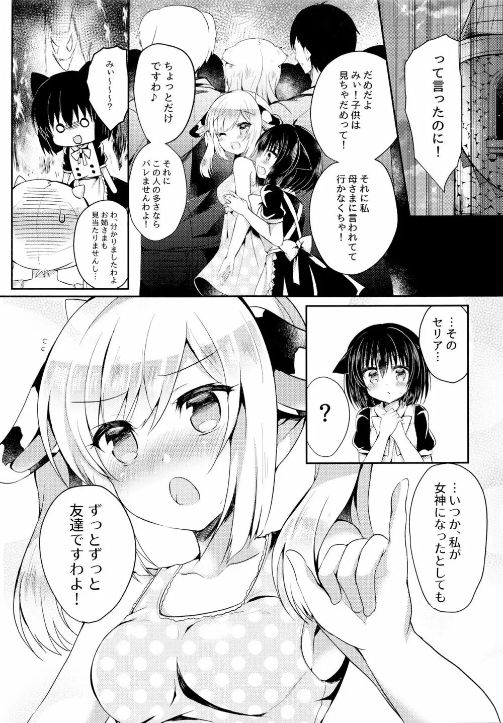 猫姦～幼猫編～ Page.12